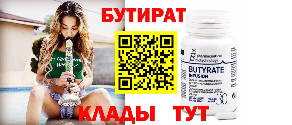 БУТИРАТ BDO Лосино-Петровский