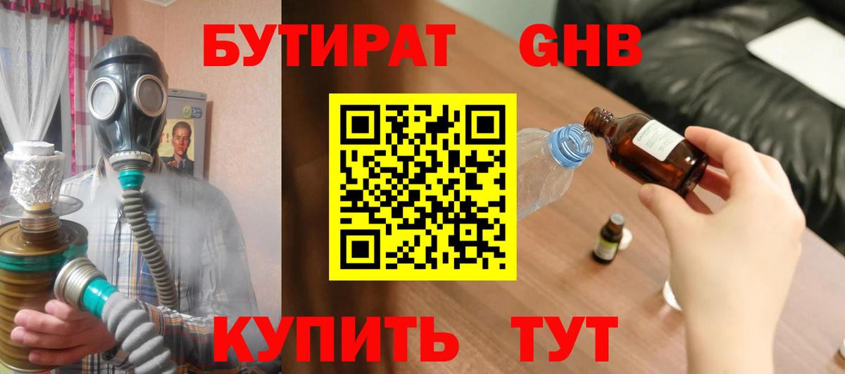 БУТИРАТ  Вход с VPN  Лосино-Петровский  БУТИРАТ 99% 