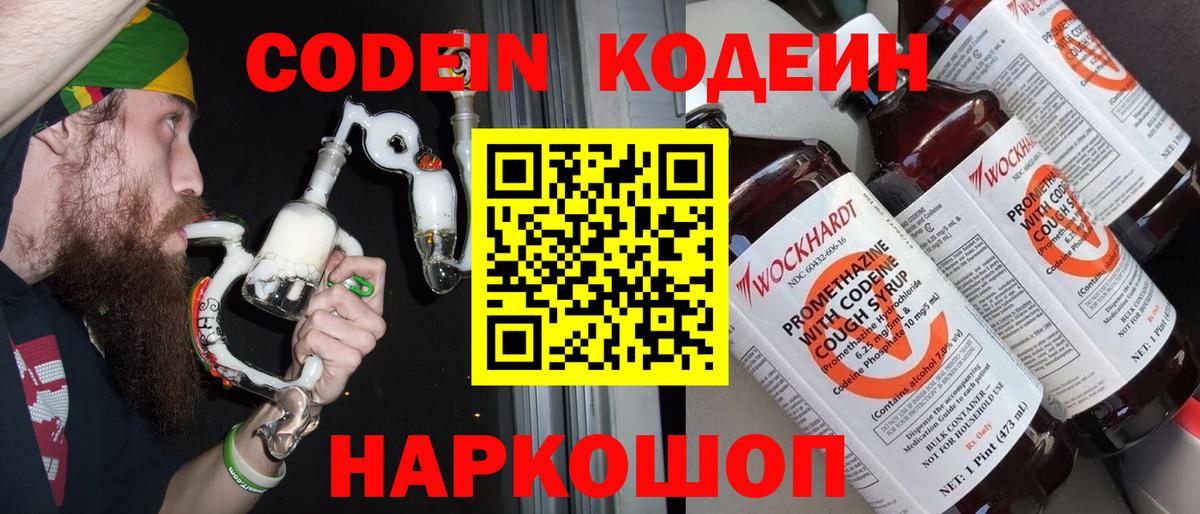 Лосино-Петровский  Кодеин Purple Drank  Кодеиновый сироп Lean Purple Drank  Вход с VPN 