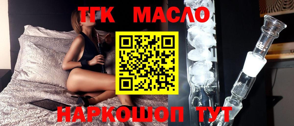 ТГК гашишное масло  Вход с VPN  Лосино-Петровский 
